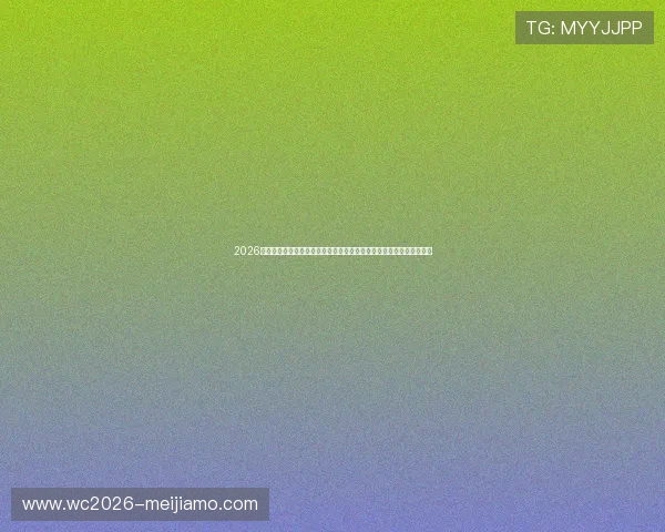 2026年世界杯加拿大与卡塔尔队的世界排名走势及其对球队备战策略的启示