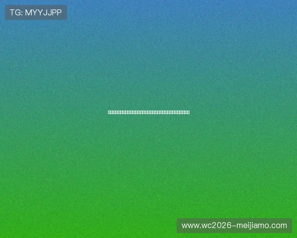 奥地利国家足球队与约旦队在世界杯赛场上的精彩对决全面分析与赛前预测 奥地利国家足球队与约旦队在世界杯赛场上的精彩对决全面分析与赛前预测