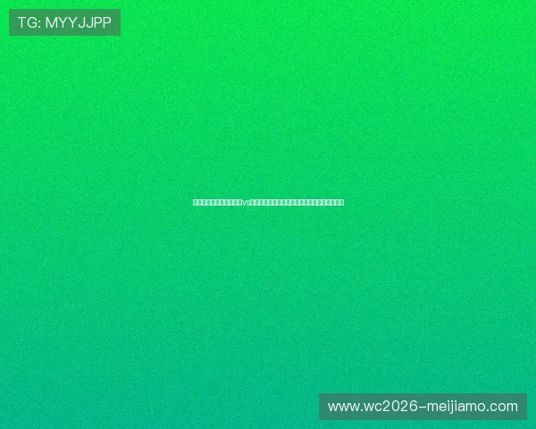 如何打造吸引眼球的约旦vs阿尔及利亚世界杯海报提升赛事关注度与影响力