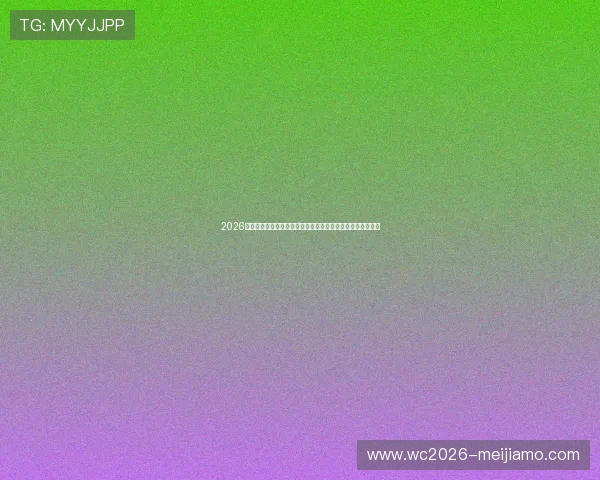 2026年世界杯巴拉圭对澳大利亚比赛签证政策变化及最新通知一览 2026年世界杯巴拉圭对澳大利亚比赛签证政策变化及最新通知一览